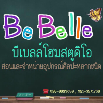 BeBelle Home Studio